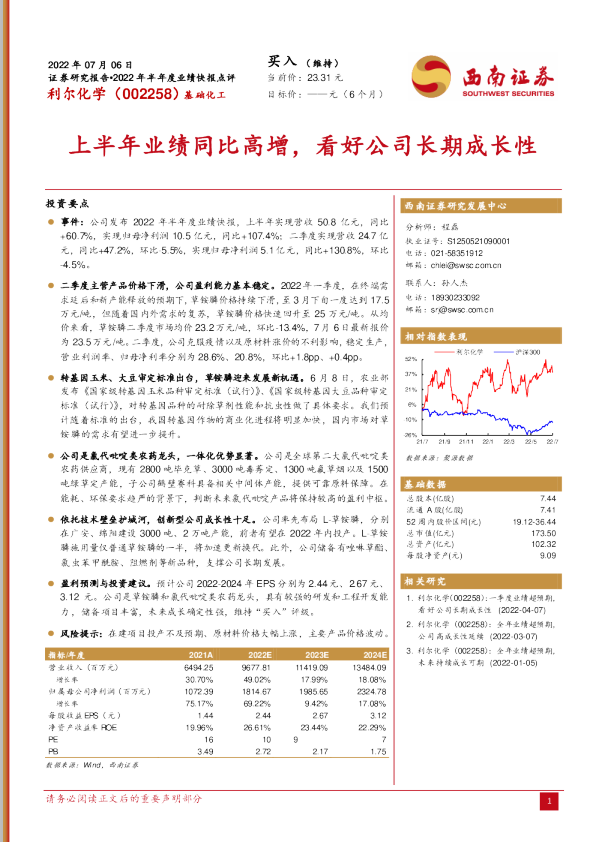 上半年业绩同比高增，看好公司长期成长性