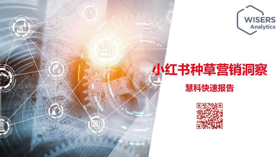 小红书爆款商品种草玩法洞悉