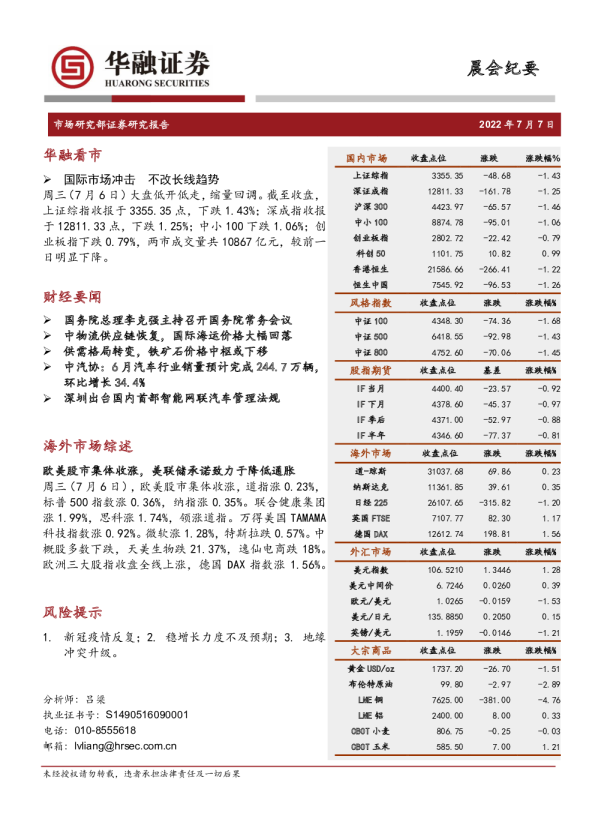 华融证券晨会纪要
