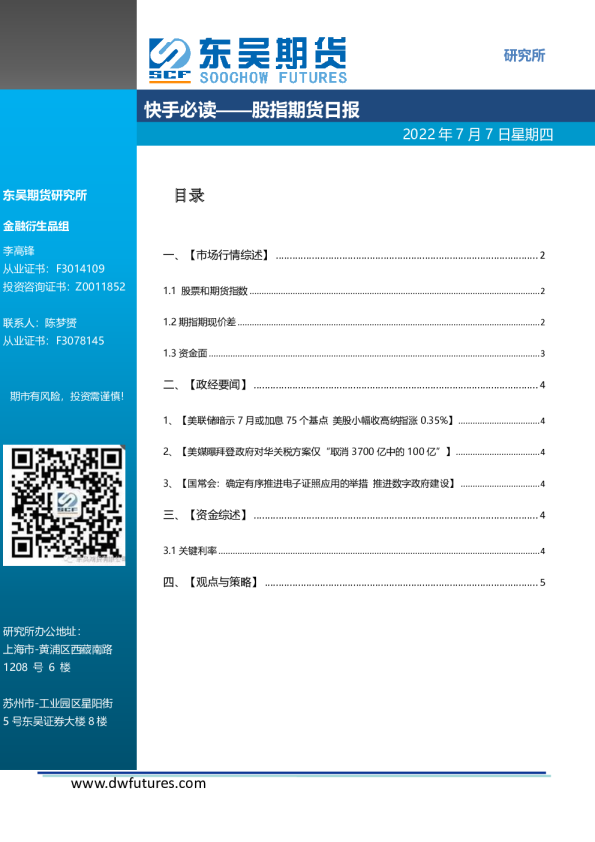 股指期货日报