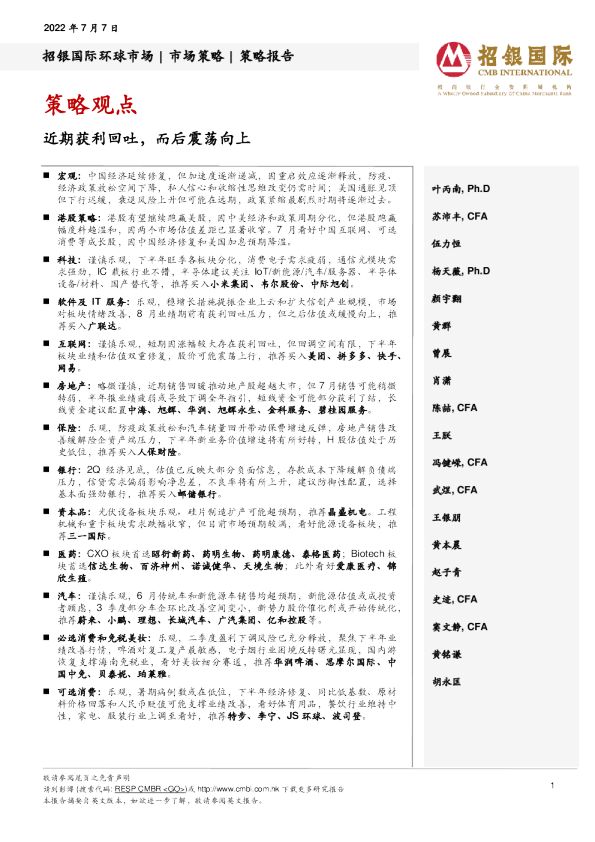 策略观点：近期获利回吐，而后震荡向上