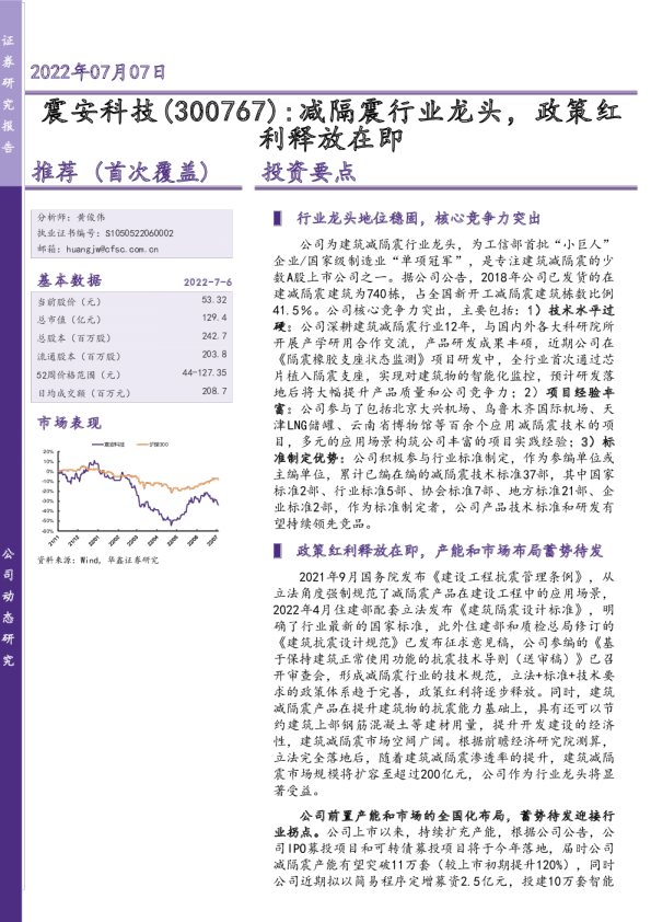 减隔震行业龙头，政策红利释放在即