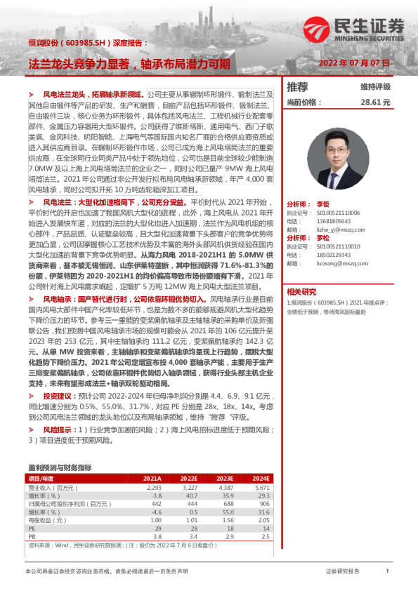 深度报告：法兰龙头竞争力显著，轴承布局潜力可期