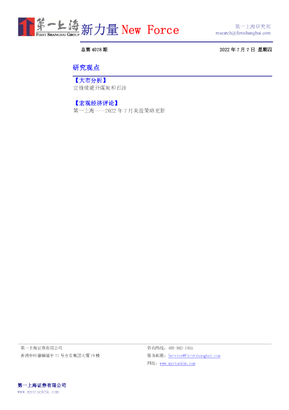 新力量New Force总第4078期