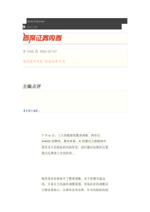 博览财经首席证券内参