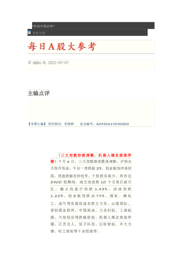 博览财经每日A股大参考