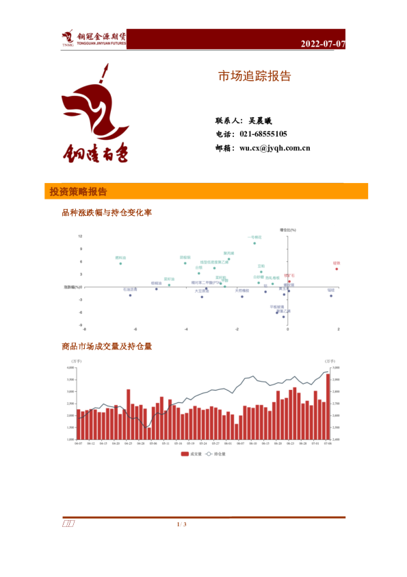 铜冠金源期货市场追踪报告