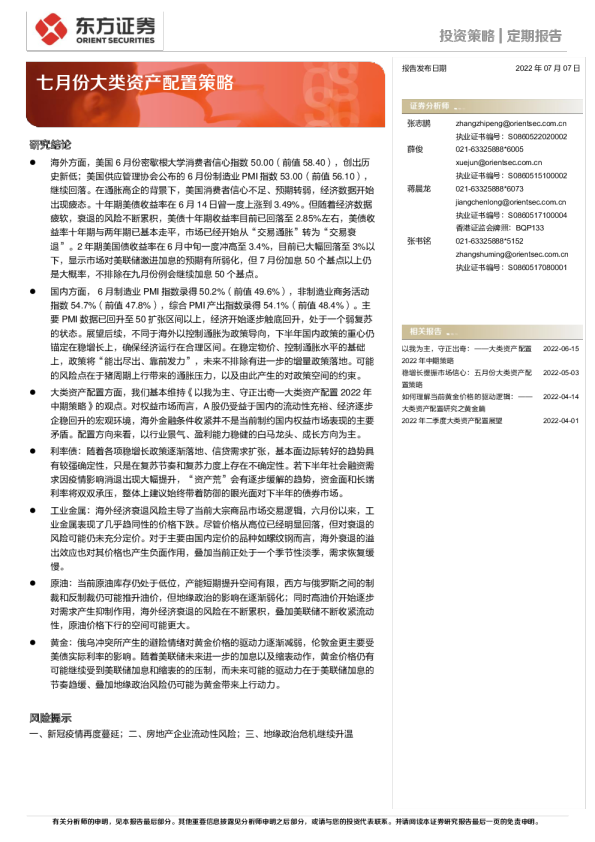 七月份大类资产配置策略