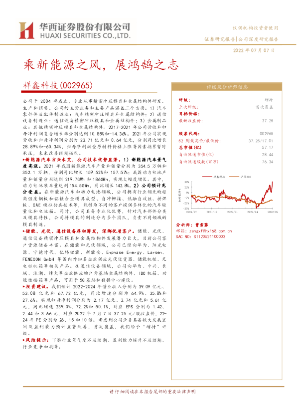 乘新能源之风，展鸿鹄之志