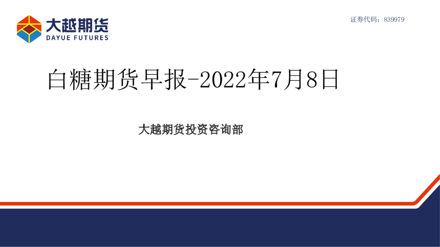 白糖期货早报