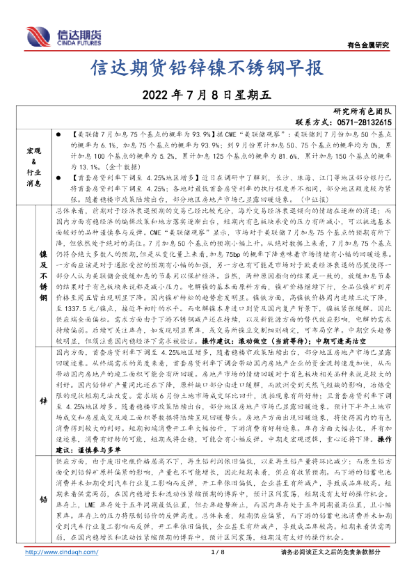 铅锌镍不锈钢早报