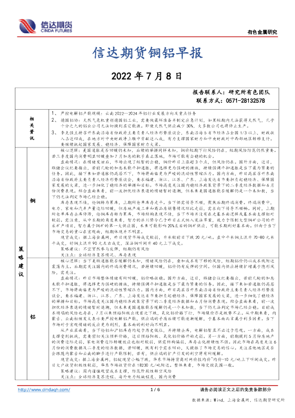 铜铝早报