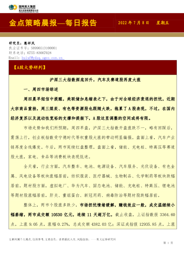 金点策略晨报—每日报告