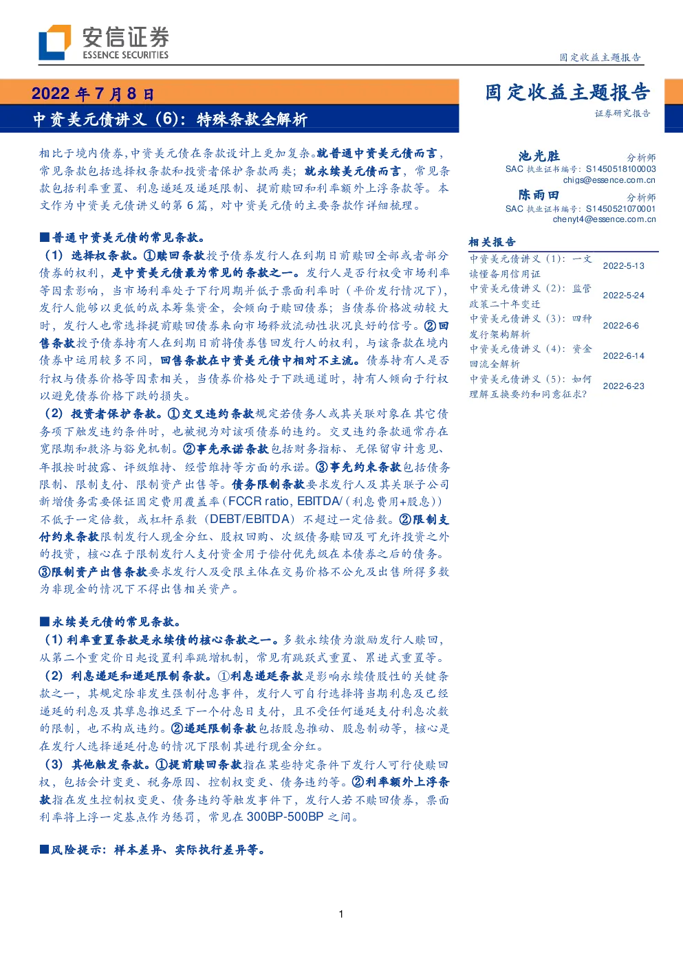 报告封面