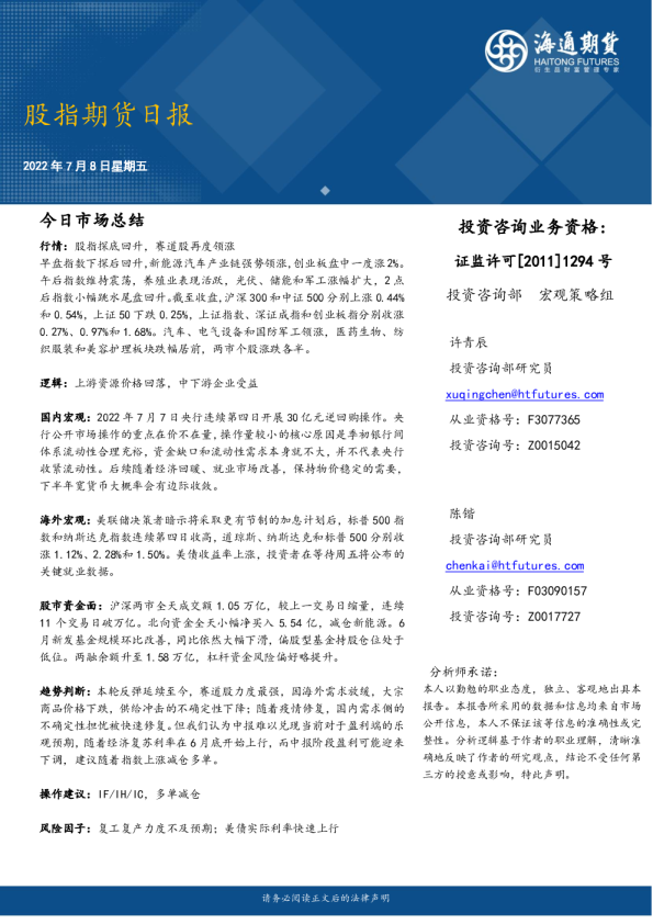 海通期货股指期货日报