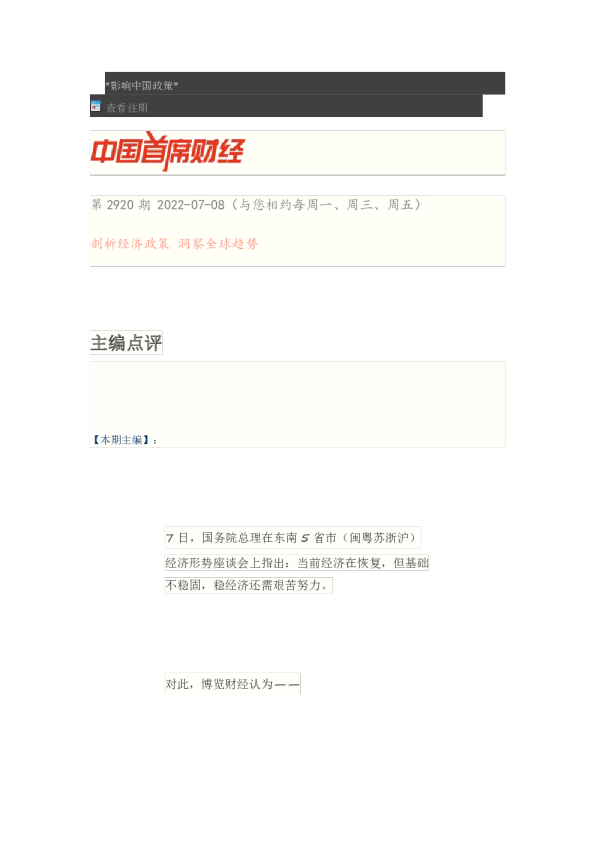 博览财经中国首席财经