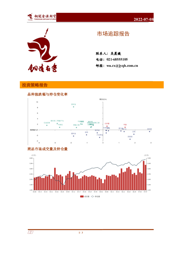 铜冠金源期货市场追踪报告(2022.07.08)