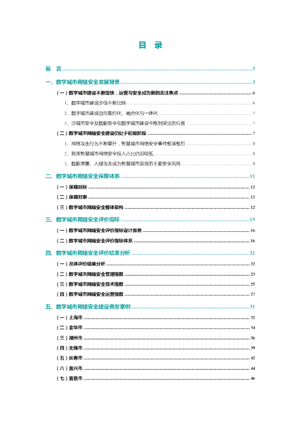 数字城市网络安全指数2022