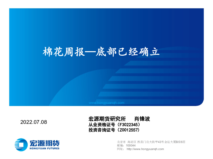 棉花周报：底部已经确立