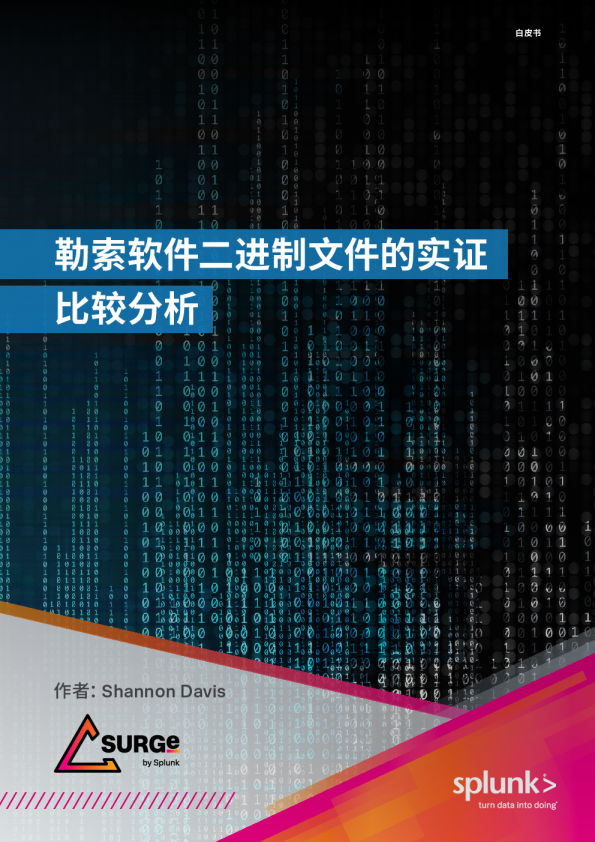 勒索软件二进制文件的实证比较分析