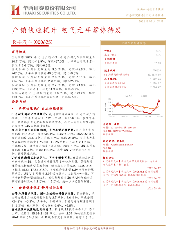 销量稳步改善 静待供给提升