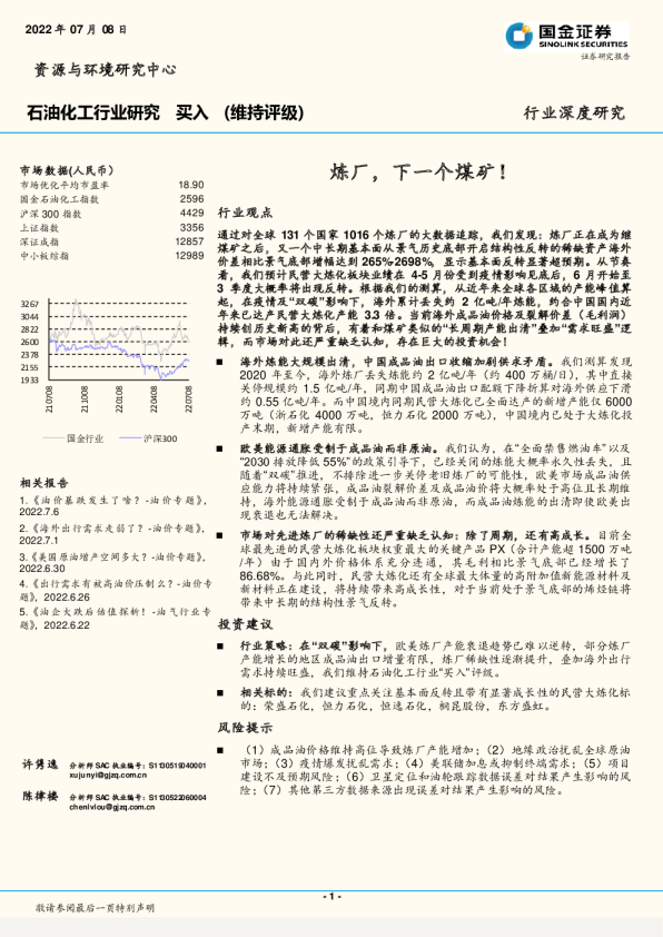 炼厂，下一个煤矿