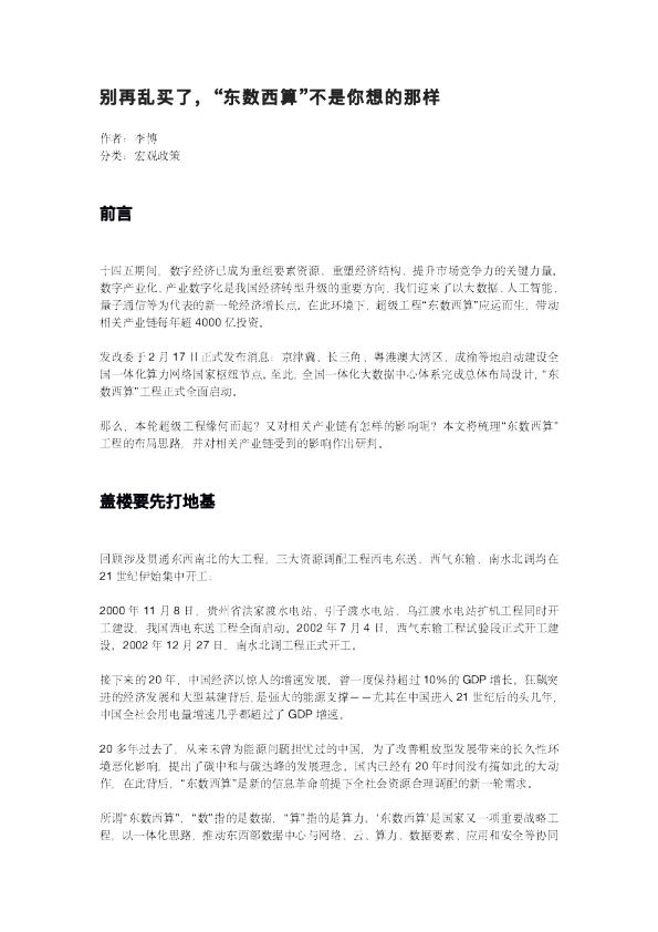 2022别再乱买了，“东数西算”不是你想的那样