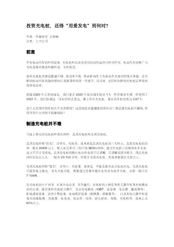 2022投资充电桩，还得“用爱发电”到何时？