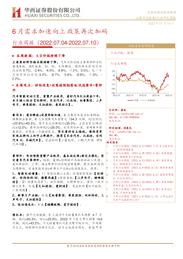 汽车行业周报：6月需求加速向上 政策再次加码