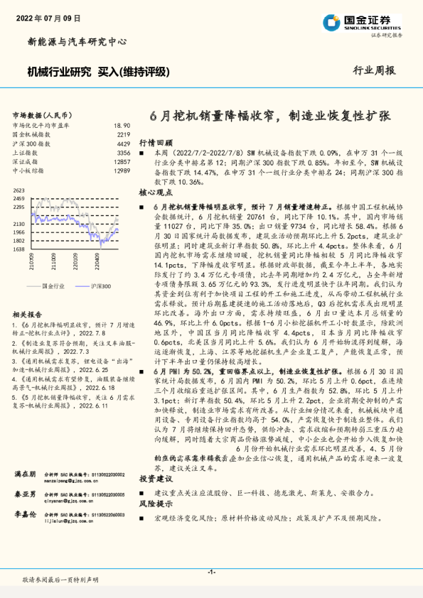 6月挖机销量降幅收窄，制造业恢复性扩张