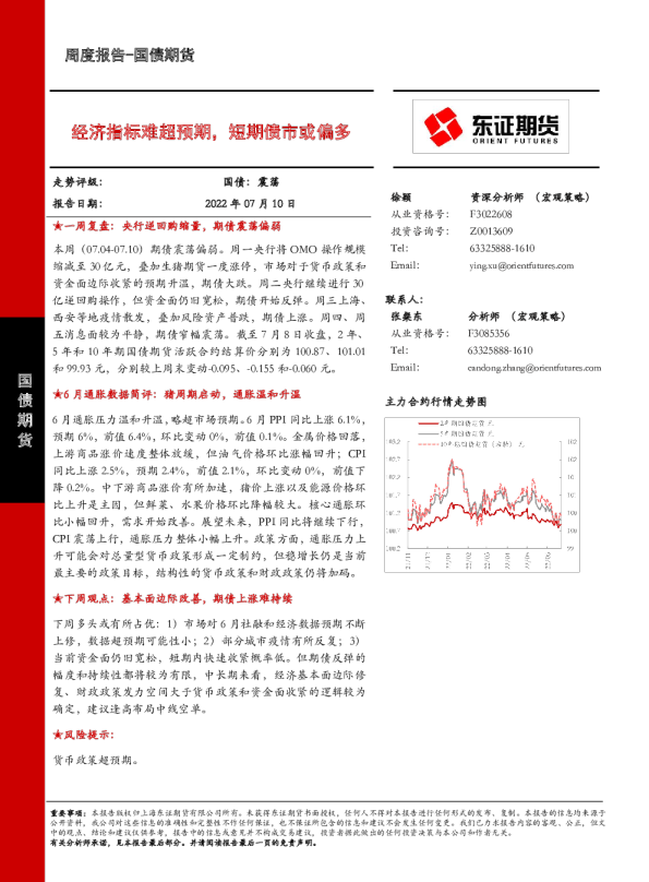 经济指标难超预期，短期债市或偏多