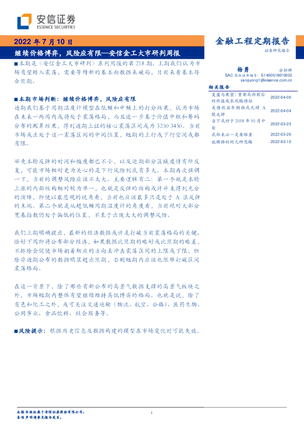 安信金工大市研判周报：继续价格博弈，风险应有限