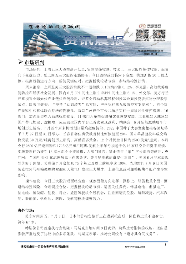 网信证券资讯晨报