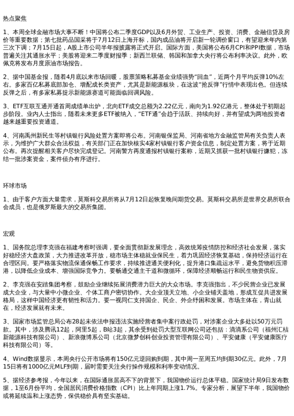 投资参考