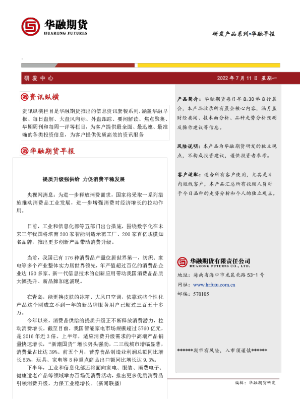 华融早报