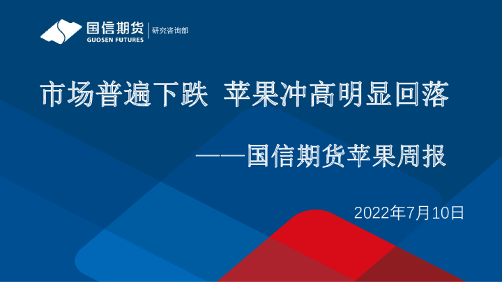 苹果周报：市场普遍下跌，苹果冲高明显回落
