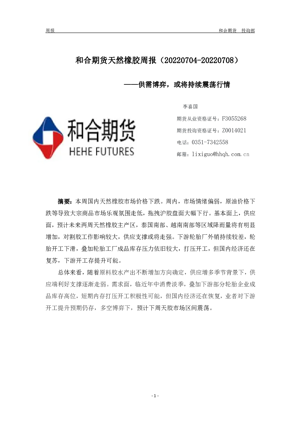 报告封面
