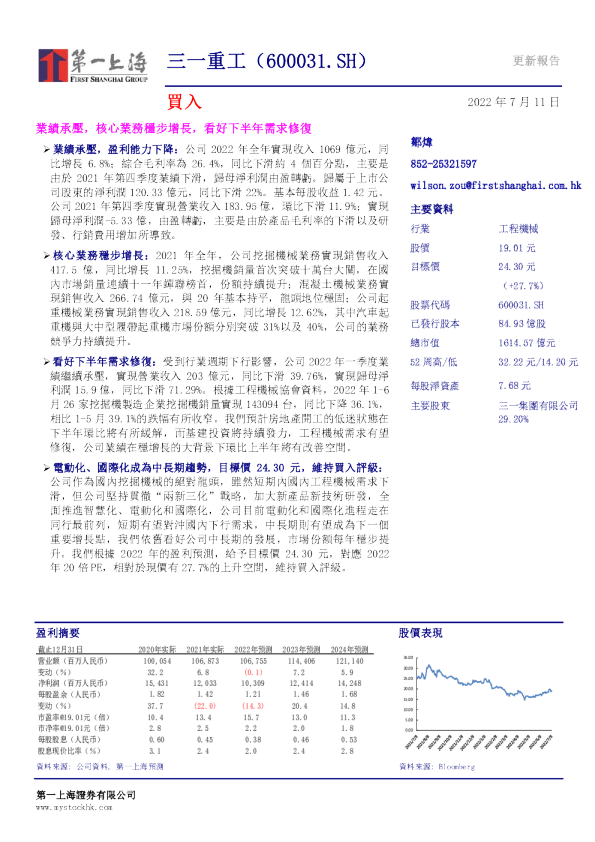 业绩承压，核心业务稳步增长，看好下半年需求修复