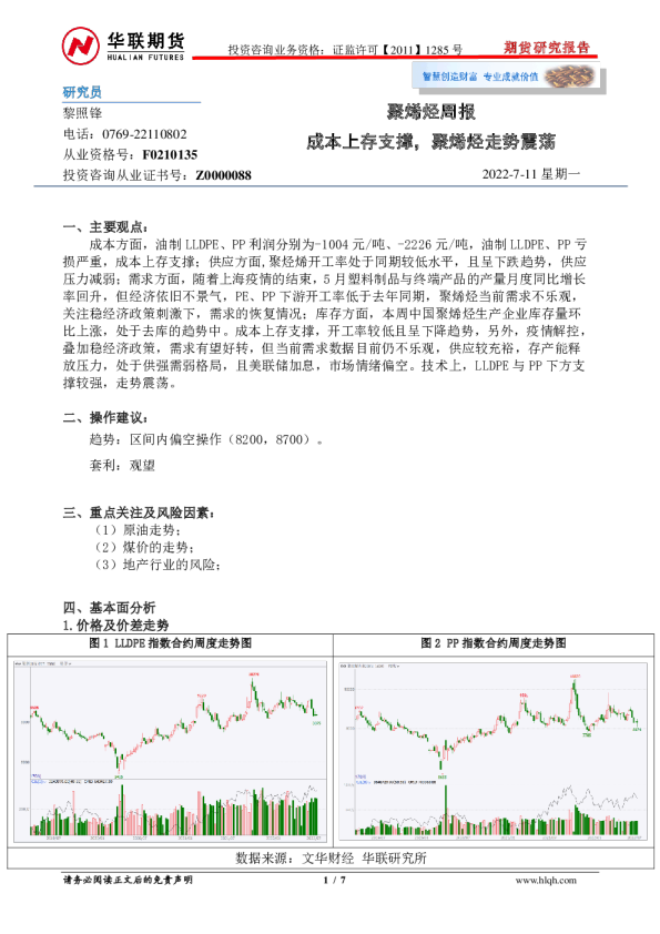 聚烯烃周报：成本上存支撑，聚烯烃走势震荡