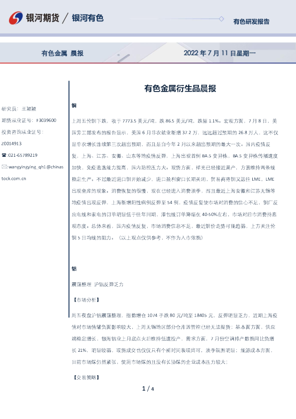 有色金属衍生品晨报