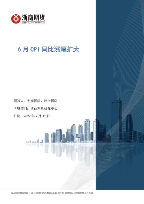 6月CPI同比涨幅扩大