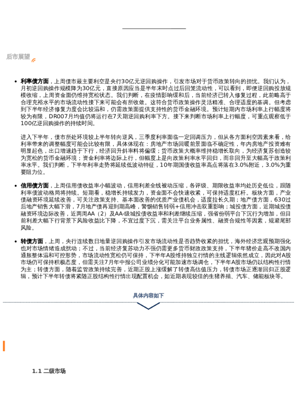 固收周报 | 逆回购投放规模降至30亿,是否需要担心货币政策转向?