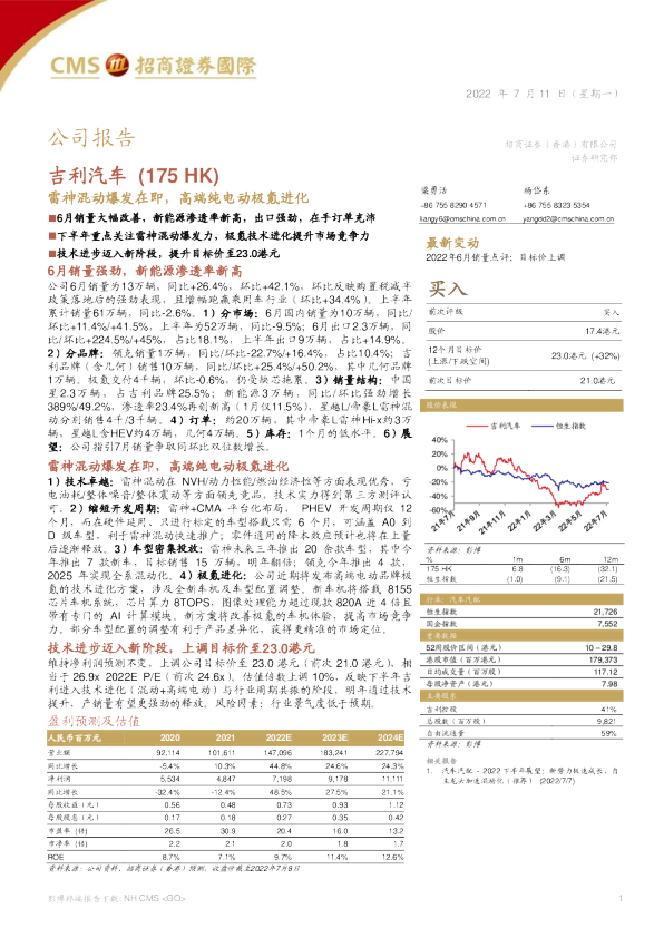 雷神混动爆发在即，高端纯电动极氪进化