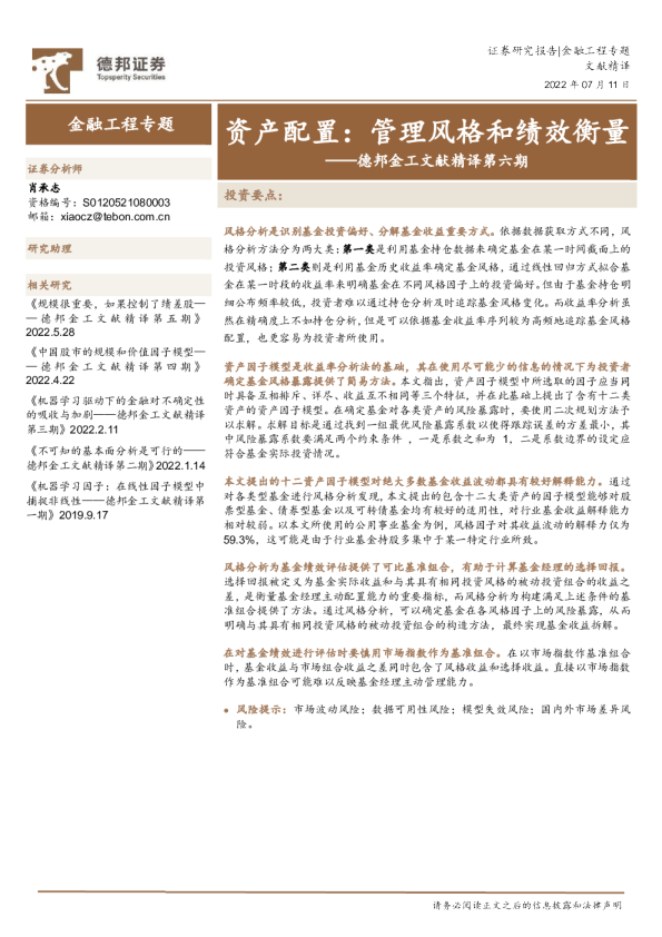 金工文献精译第六期：资产配置：管理风格和绩效衡量