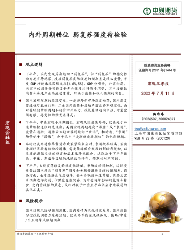 宏观三季报：内外周期错位 弱复苏强度待检验