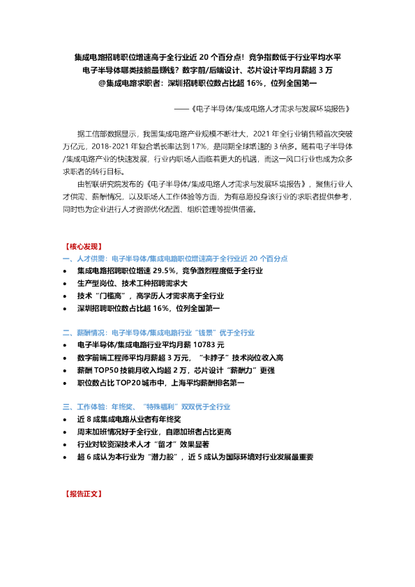 集成电路人才需求与发展环境报告（全文）