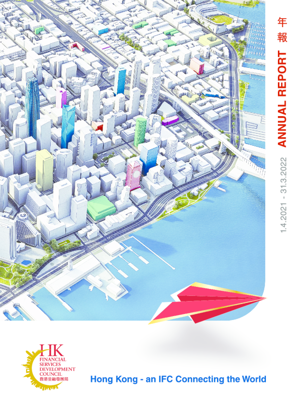 香港金融發展局2021/22年報