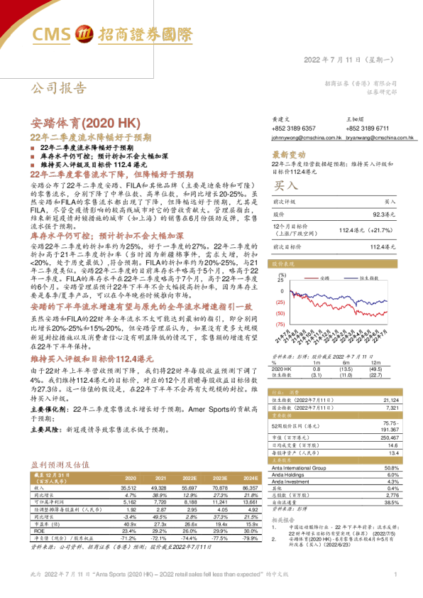 22年二季度流水降幅好于预期