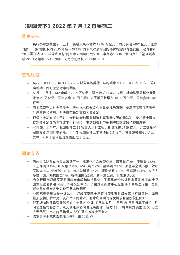 华闻期货朝闻天下