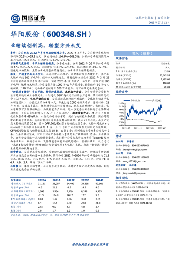 业绩续创新高，转型方兴未艾